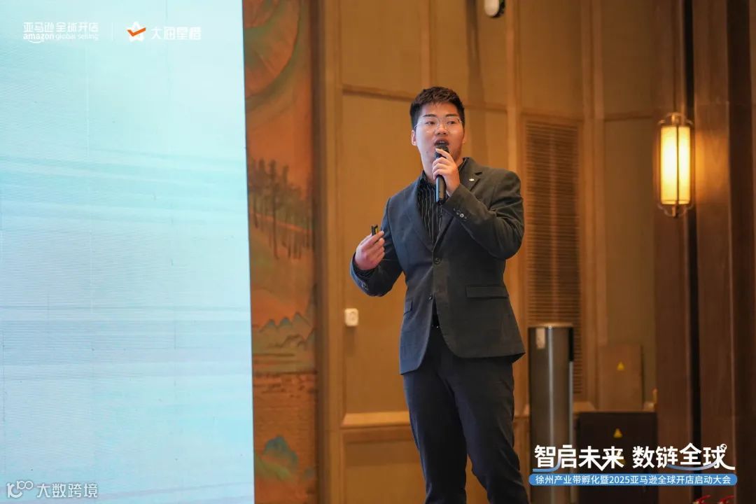 企业资讯|东立信应邀参加2025亚马逊全球开店启动大会徐州站