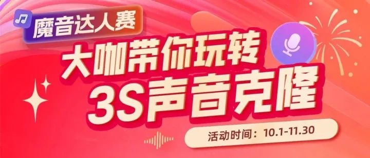 用过3s克隆的大咖都说好！「达人赛」万元现金多重好礼等你来参与！