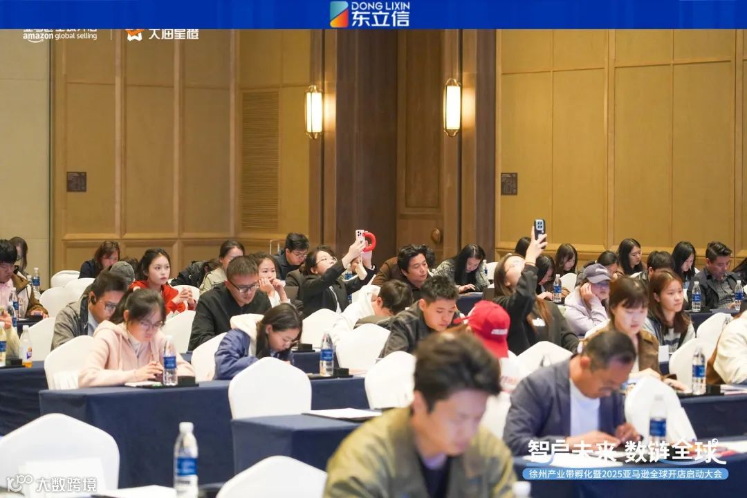 企业资讯|东立信应邀参加2025亚马逊全球开店启动大会徐州站