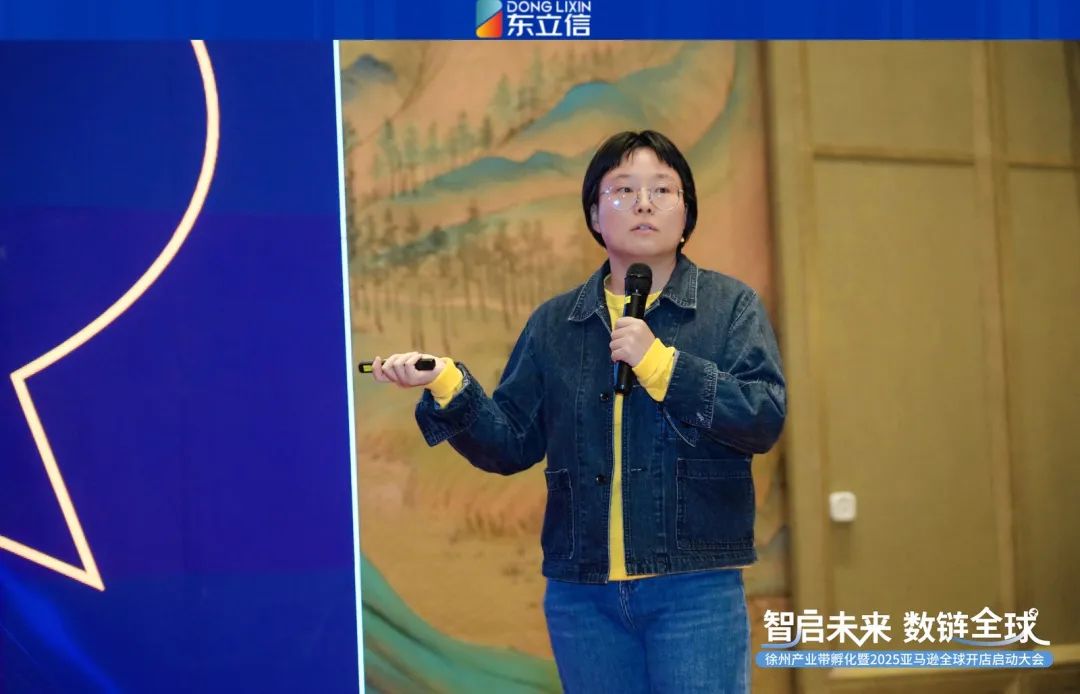 企业资讯|东立信应邀参加2025亚马逊全球开店启动大会徐州站
