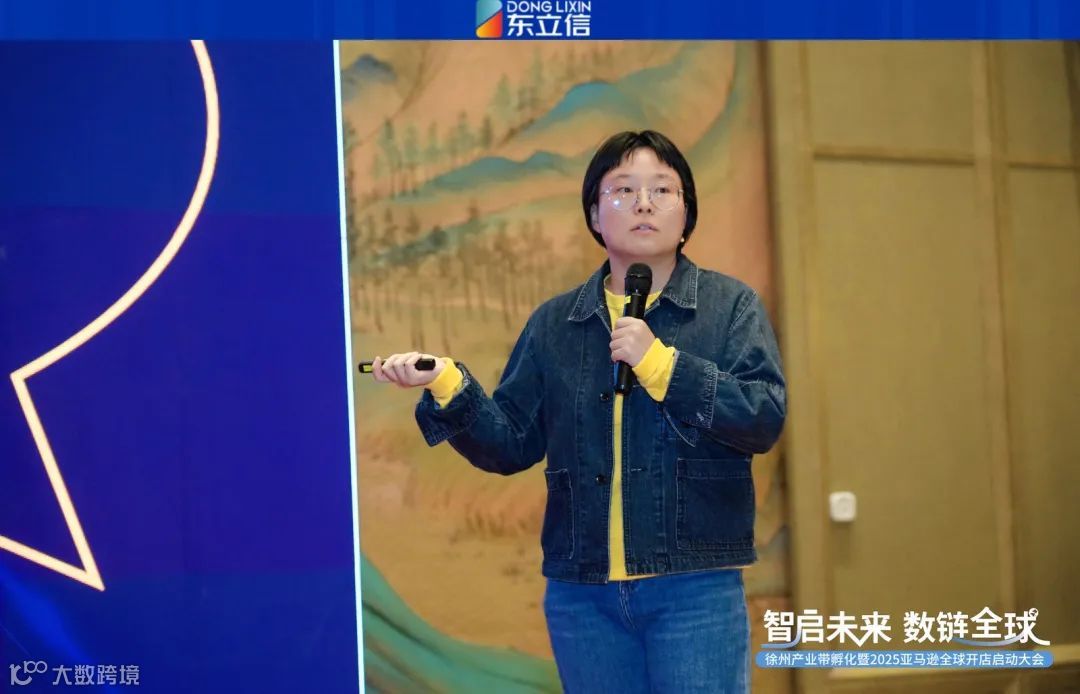 企业资讯|东立信应邀参加2025亚马逊全球开店启动大会徐州站