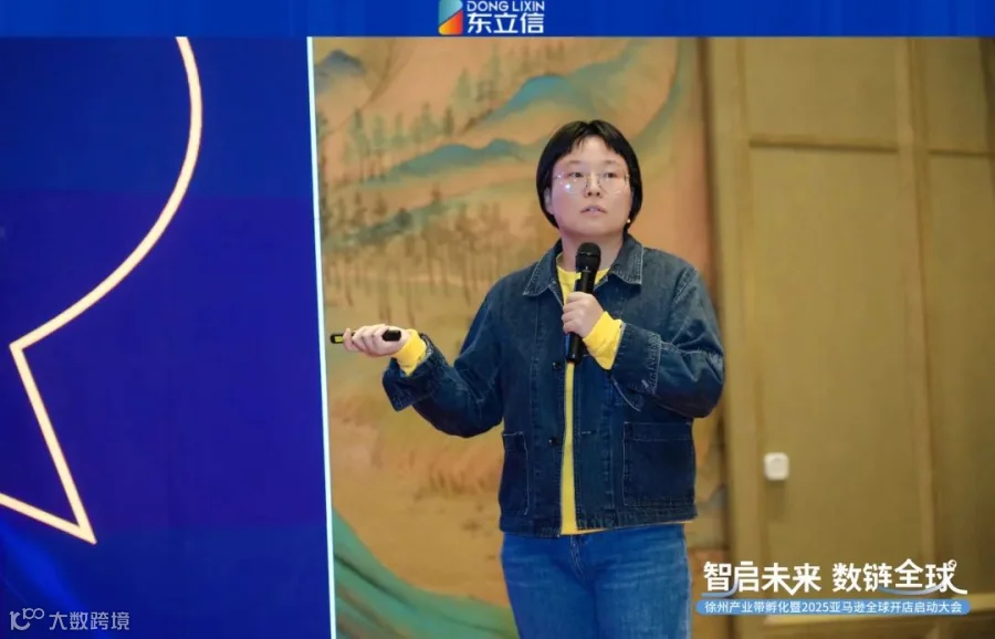 企业资讯|东立信应邀参加2025亚马逊全球开店启动大会徐州站