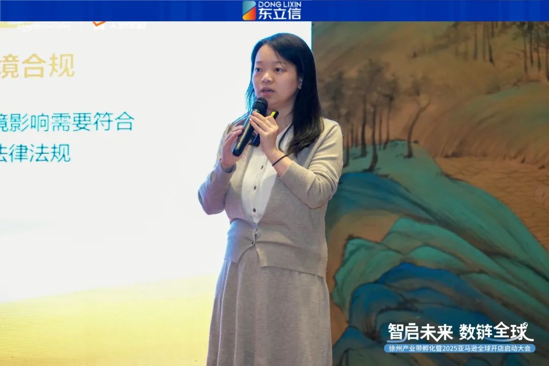 企业资讯|东立信应邀参加2025亚马逊全球开店启动大会徐州站