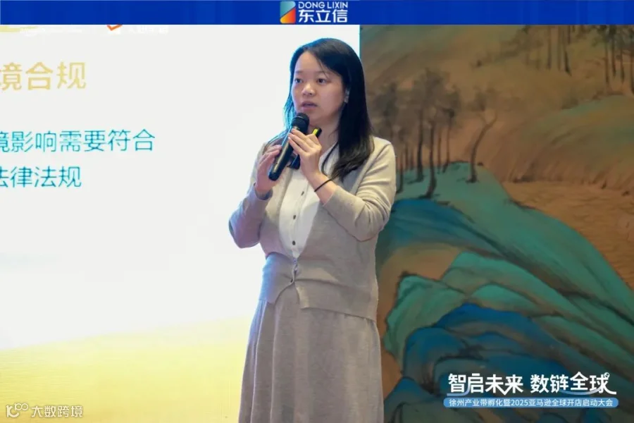 企业资讯|东立信应邀参加2025亚马逊全球开店启动大会徐州站
