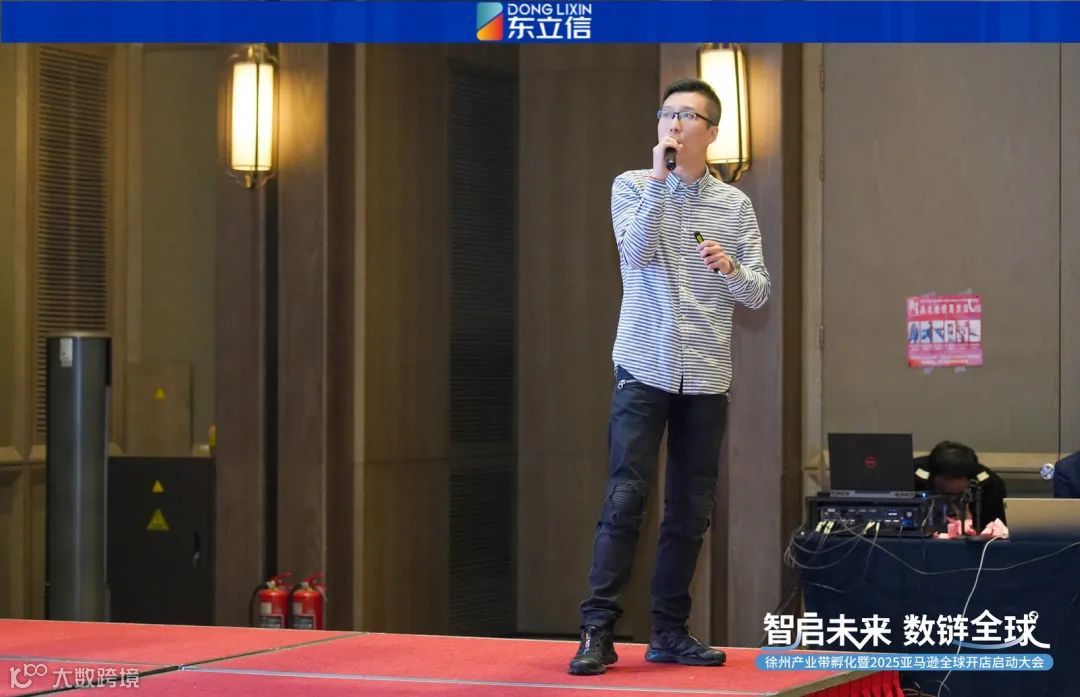 企业资讯|东立信应邀参加2025亚马逊全球开店启动大会徐州站