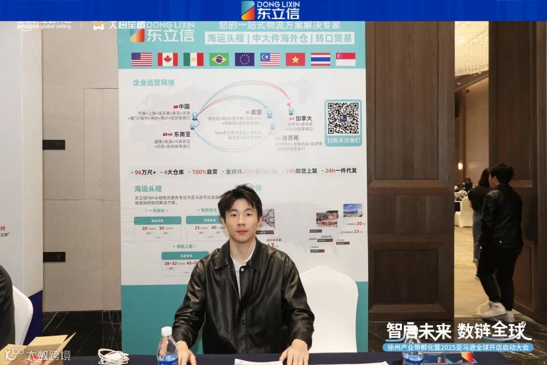 企业资讯|东立信应邀参加2025亚马逊全球开店启动大会徐州站
