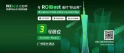 【活动预告】ROIBest受邀参加第九届GGCC全球对接会