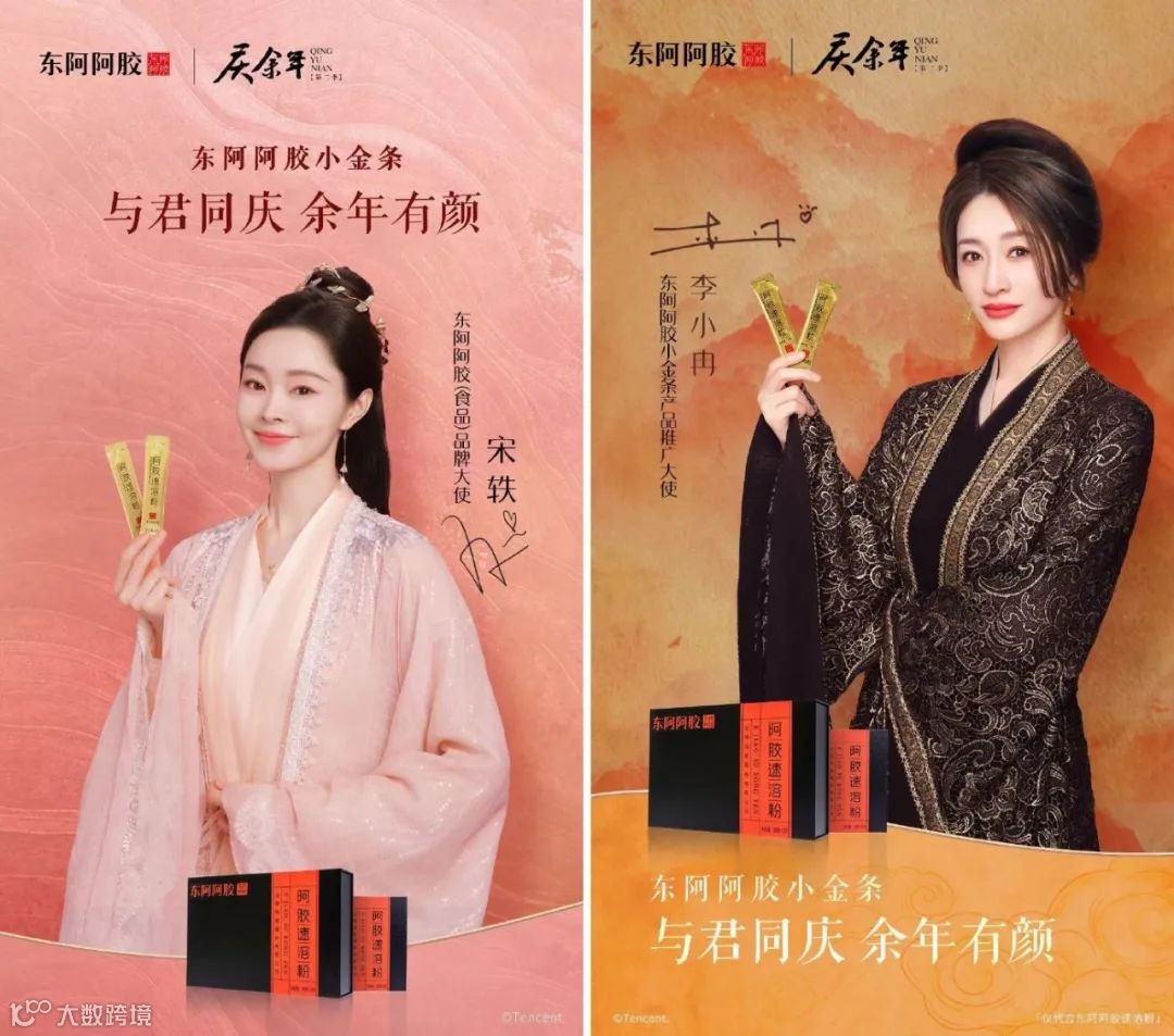 借力高势能IP，东阿阿胶「唤醒」又「焕新」