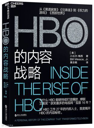 HBO你学不会：详解内容产业笑与泪 | 深响x湛庐线下读书活动