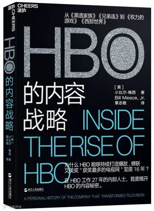 HBO你学不会:详解内容产业笑与泪 | 深响x湛庐线下读书活动