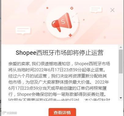 Shopee西班牙站点刚宣布关闭,欧洲市场仅剩的波兰还会远吗?