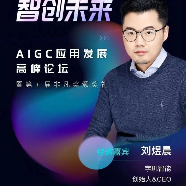 意言科技刘煜晨：用好大模型的关键是要以AI Native方式思考企业软件形态丨非凡挚友