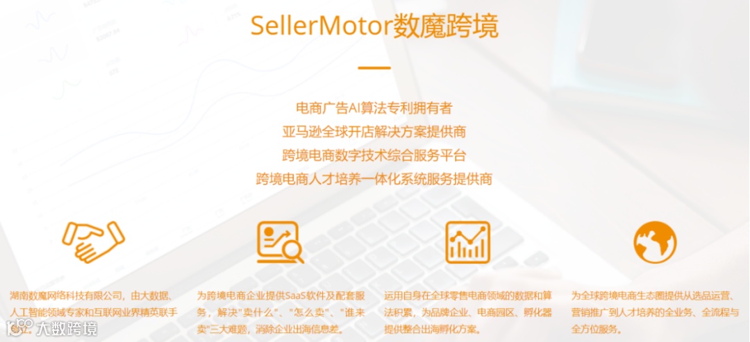 跨境电商服务提供商SellerMotor数魔跨境获聚水潭战略投资
