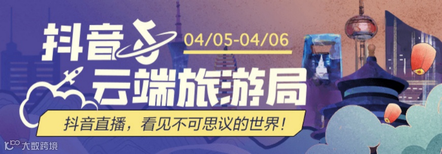 抖音直播“云旅游”：我们的旅程有知名景点，还有浩瀚宇宙