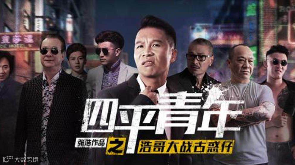 网络电影，变中求生