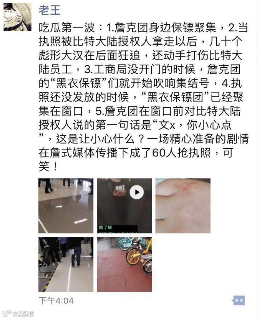 比特大陆营业执照争夺真相还原:六十大汉无中生有,法人变更并非核心