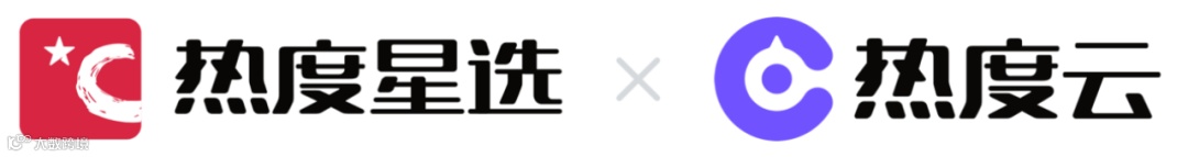 「热度星选」完成数千万元A2轮融资，重磅推出达人分销SaaS「热度云」