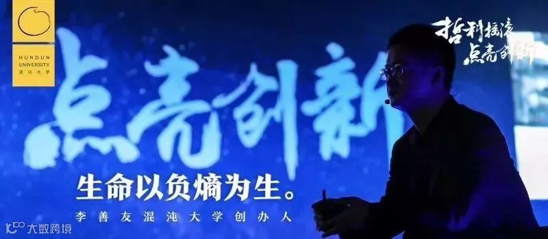 李善友:与使命活成一体,你的企业才能生生不息