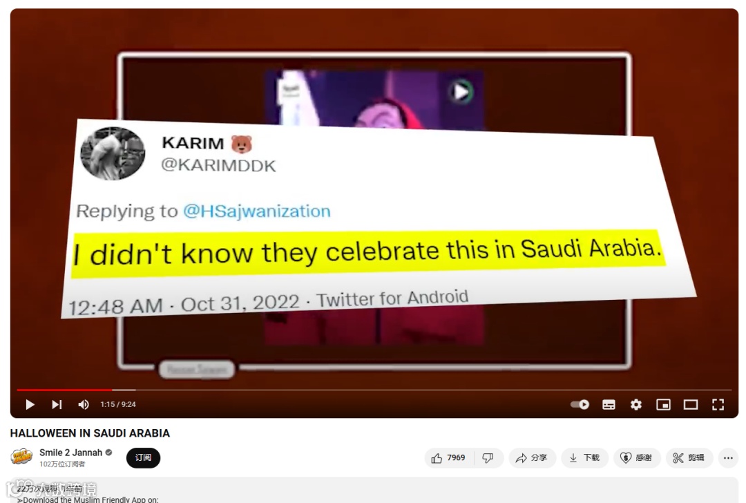 公开庆祝的第四年，万圣节在沙特热不热？