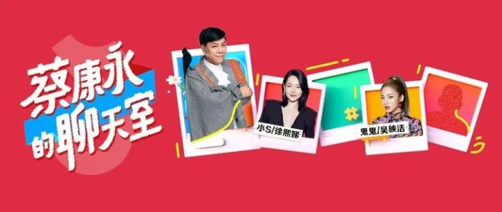 蔡康永聊天室首秀，直播社交将引领未来趋势?