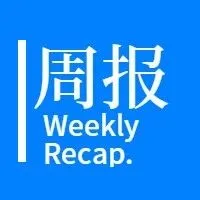 懒人周报 | 苹果新品发布；马云“退休”；港交所并购提议遭拒