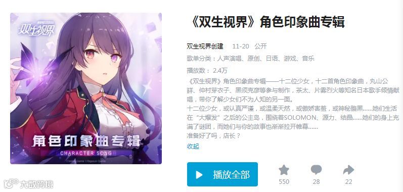 从《双生视界》，看B站游戏宣发新玩法