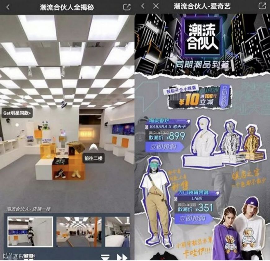 线上互动、线下艺术展+快闪店 《潮流合伙人》探寻娱乐消费新场景