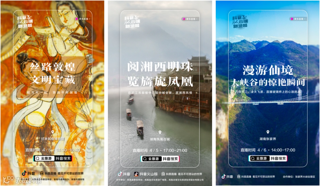 抖音直播“云旅游”：我们的旅程有知名景点，还有浩瀚宇宙
