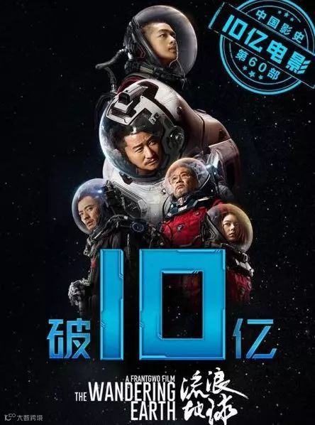 起底《流浪地球》：險資與北京文化的硬核資本局