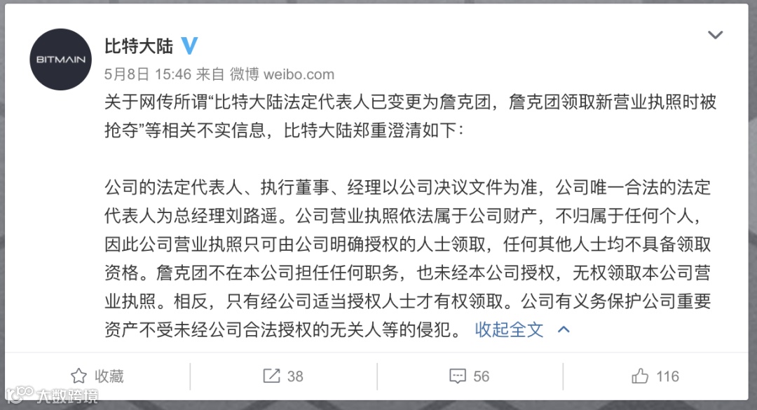 比特大陆营业执照争夺真相还原：六十大汉无中生有，法人变更并非核心