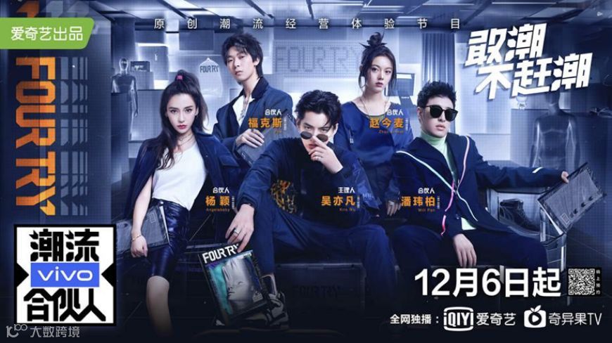 线上互动、线下艺术展+快闪店 《潮流合伙人》探寻娱乐消费新场景