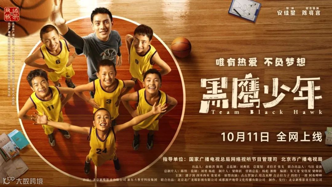 什么是时代洪流中的「好故事」？｜对话《黑鹰少年》总制片人陈铁