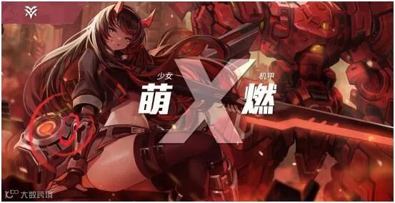 机甲+少女：《重装战姬》背后，B站的定制化宣发时代