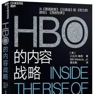 明天见！业内深喉为你解读HBO的内容秘密 | 深响活动