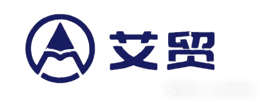 外贸大实话