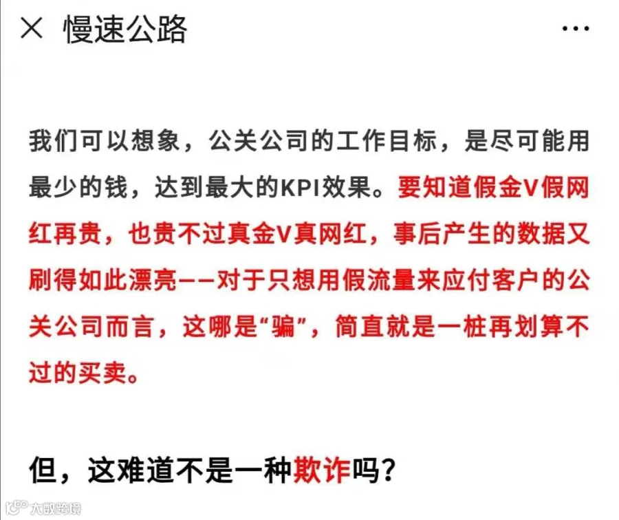 微博刷量新高度：广告主手撕MCN，但这只是冰山一角