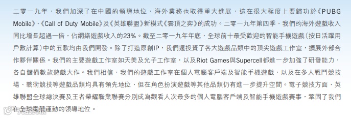 复盘腾讯出海之路,WeChat只是企鹅海外帝国一角