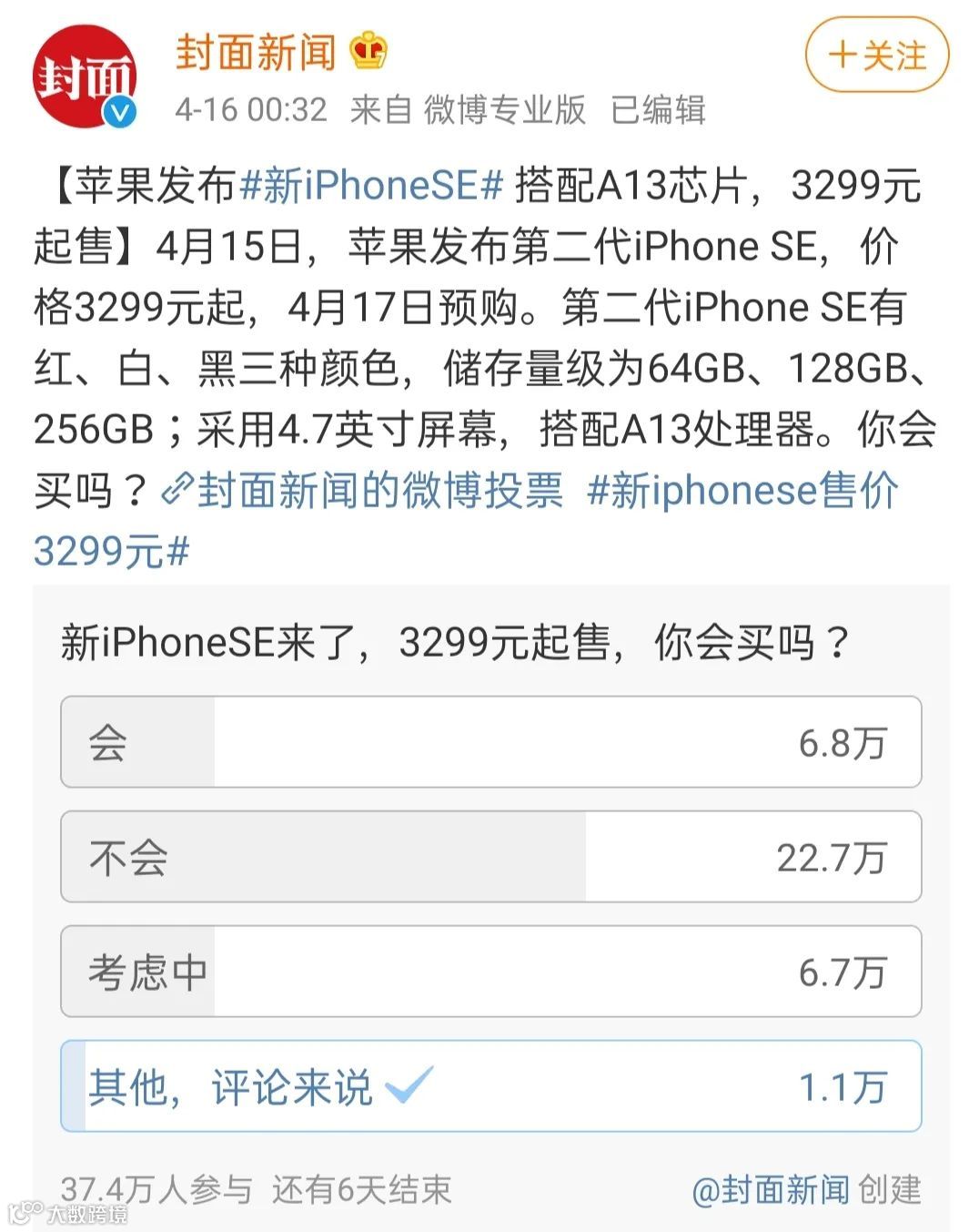 国产手机站上七千价位,苹果发布三千新机,仗越打越乱了