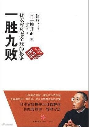 快时尚大溃败背后，优衣库的“一胜九败”启示录 | 周末荐读
