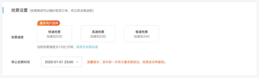 解析春运玄学：携程飞猪去哪儿们的抢票加速包，到底灵不灵？