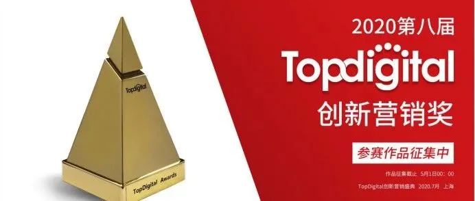 TopDigital营销创新增长模型，探讨数字营销进化趋势
