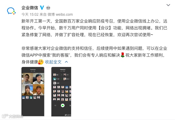 钉钉企业微信齐崩溃,全民在家上班后协同办公会爆发吗?