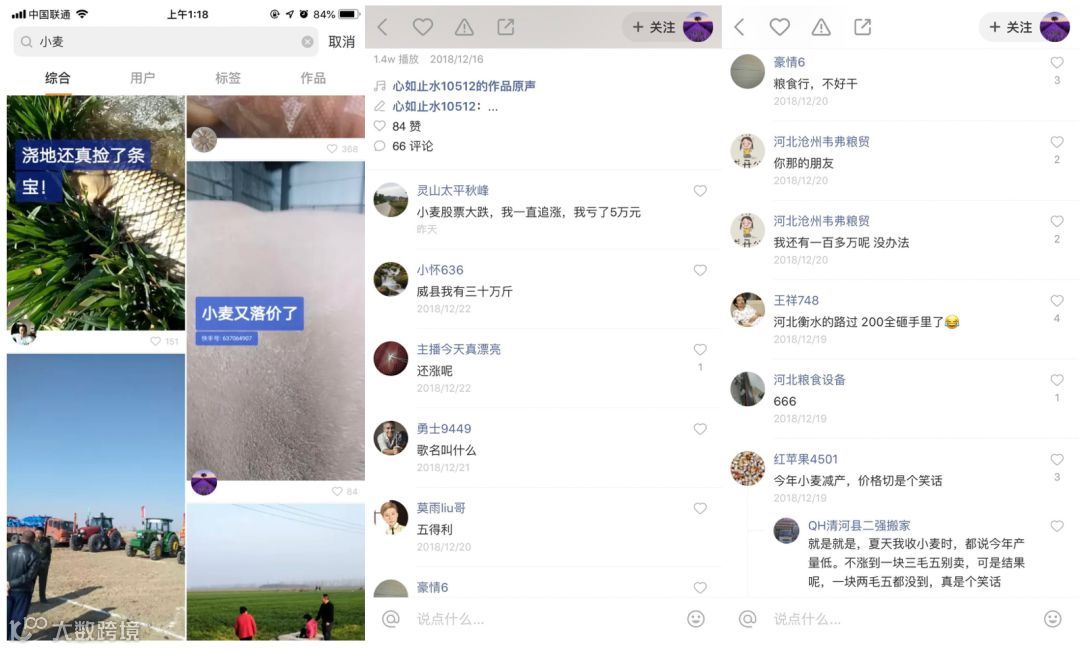从快手“田野调查”说起：短视频中的中国真实社会切片