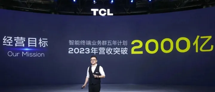 在新赛道上重构竞争力，TCL抢滩AI x IoT