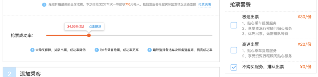 解析春运玄学：携程飞猪去哪儿们的抢票加速包，到底灵不灵？