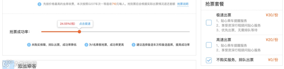 解析春运玄学：携程飞猪去哪儿们的抢票加速包，到底灵不灵？