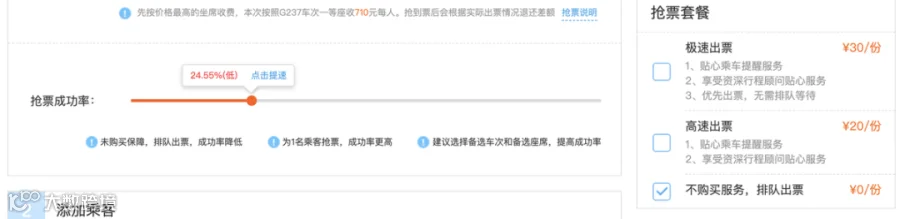 解析春运玄学：携程飞猪去哪儿们的抢票加速包，到底灵不灵？