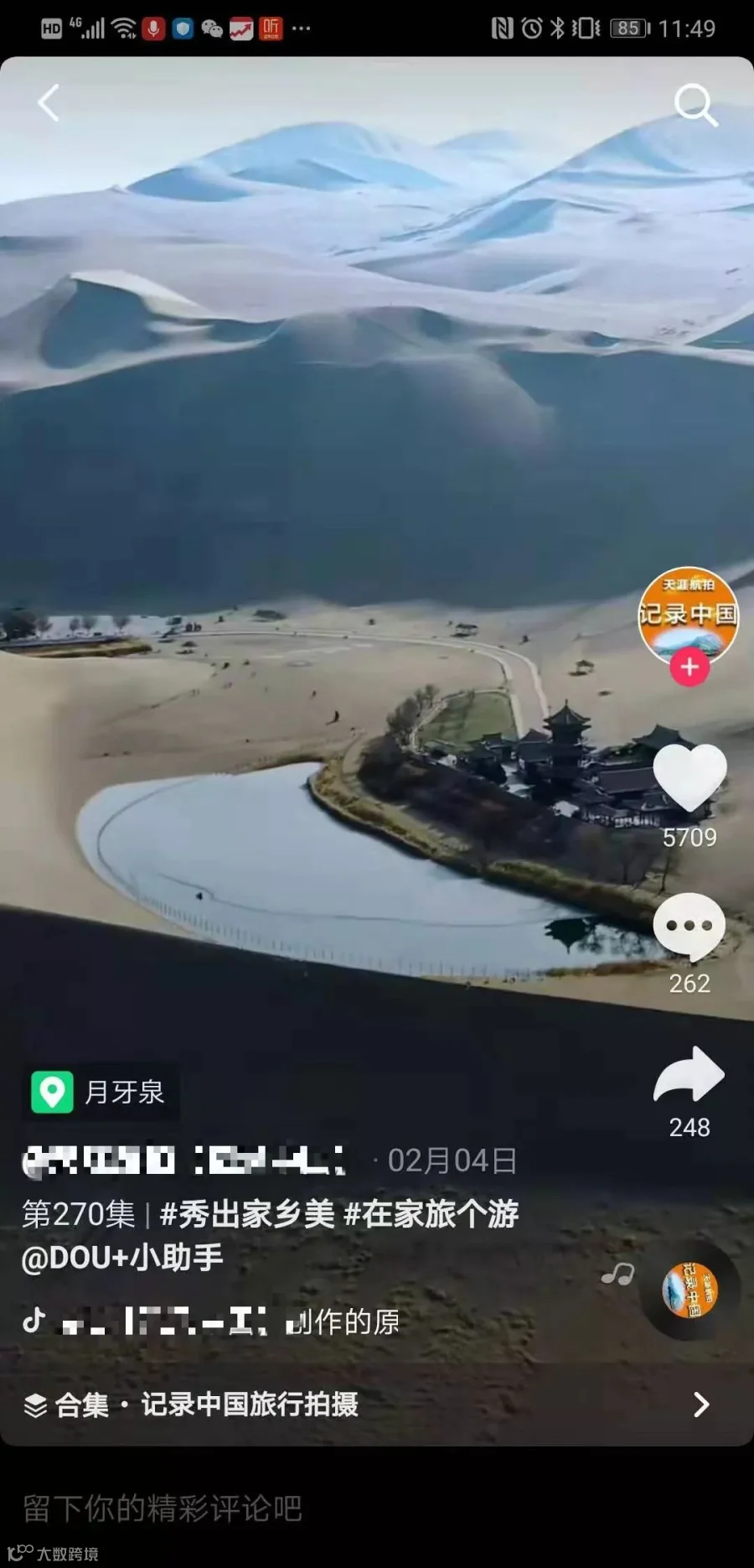 在抖音，我们度过了一个怎样的春节？