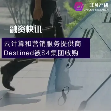 云计算和营销服务提供商Destined被S4集团收购