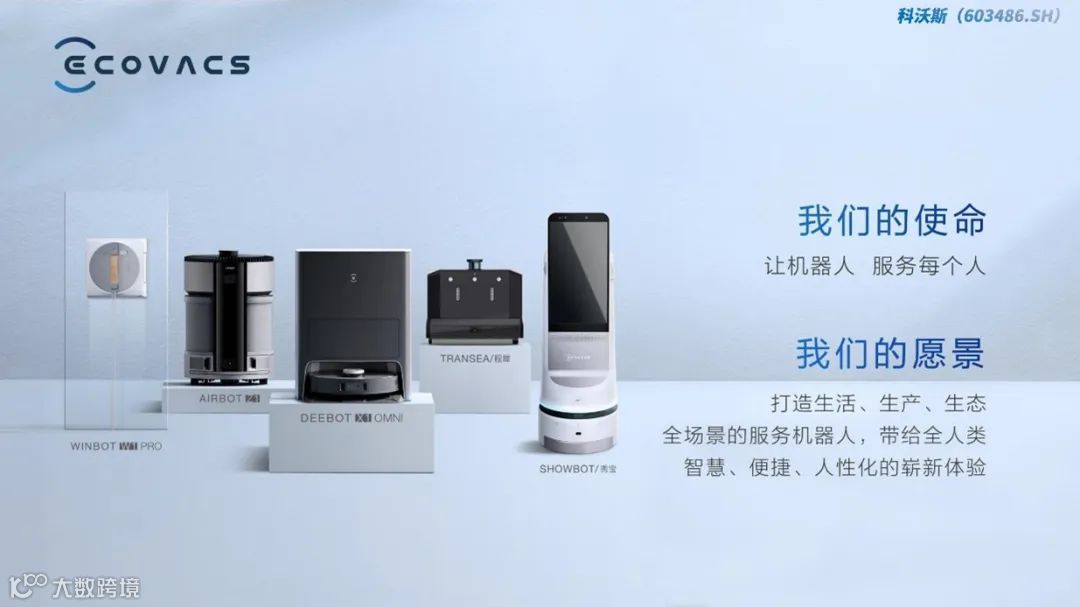 研发实力激发增长潜力，科沃斯勇立服务机器人3.0时代潮头